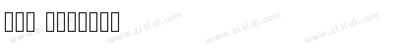 3rd Man字体转换